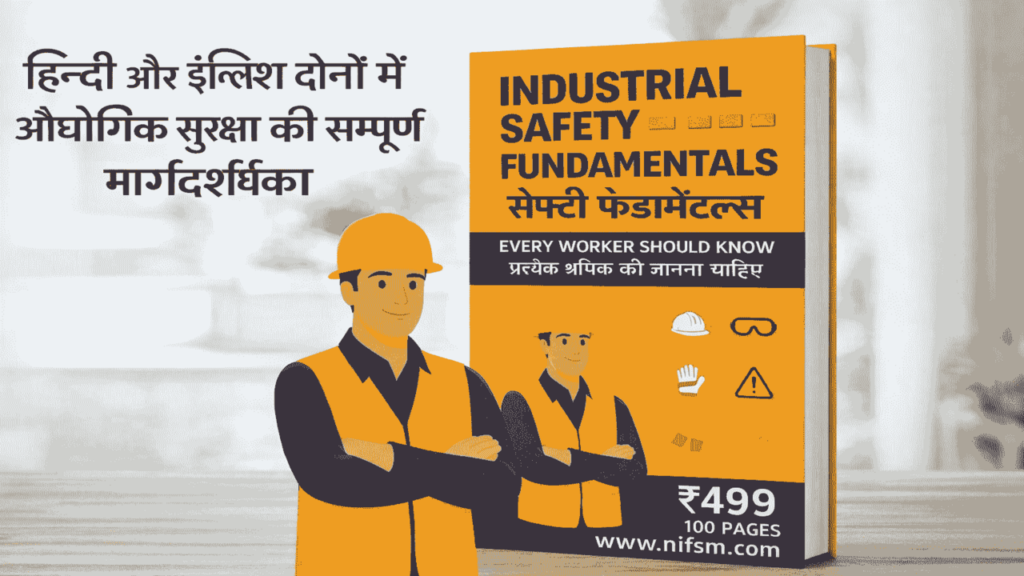Industrial Safety Master Guide (Hindi & English) – सर्वश्रेष्ठ Safety Book Online NIFSM